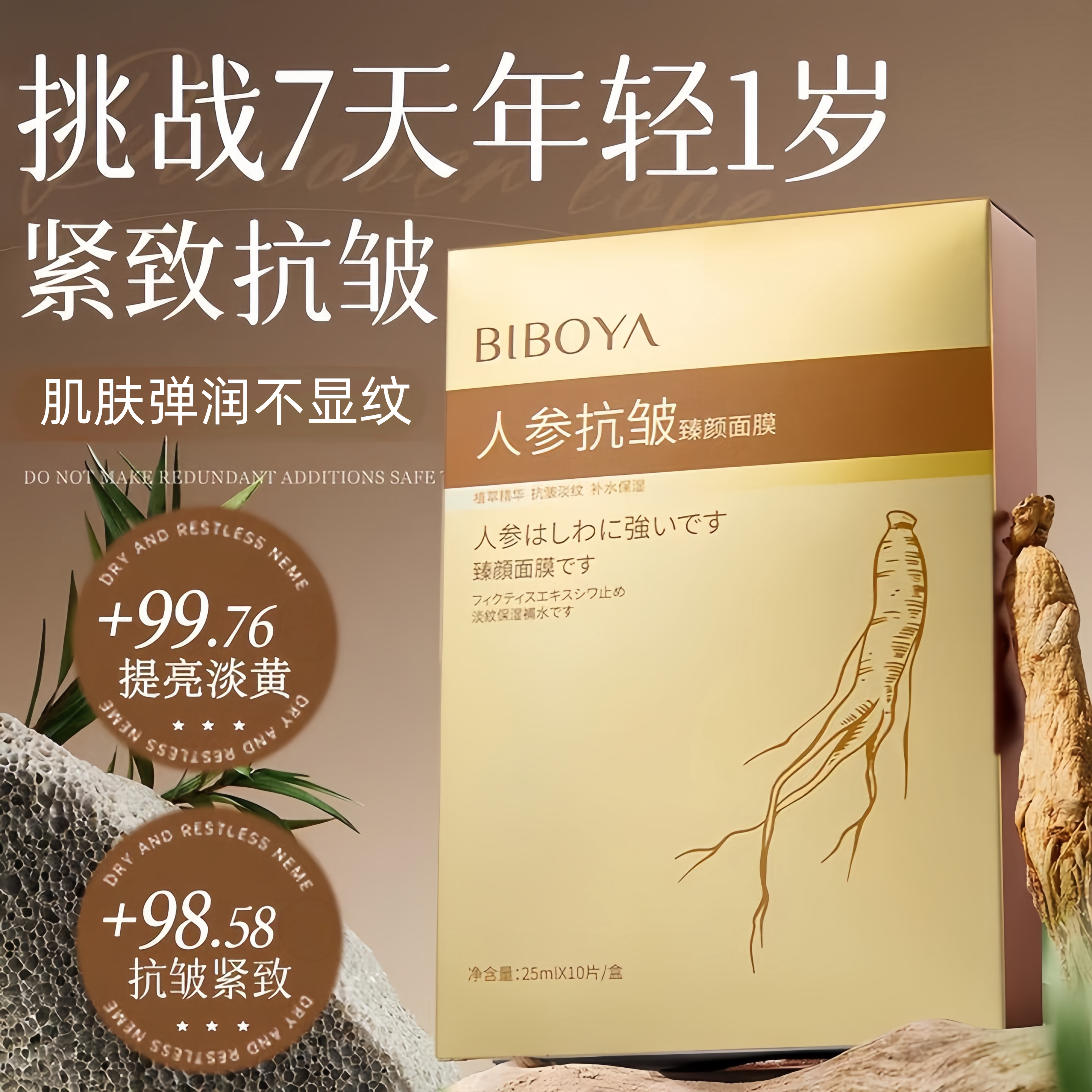 人参面膜抗皱紧致胶原蛋白淡化细纹补水提亮肤色去黄气官方正品