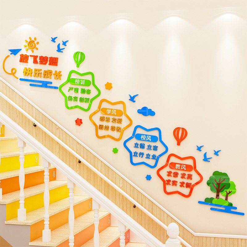 小学校园班级楼道文化墙校风校训励志墙贴画3d立体亚克力楼梯装饰