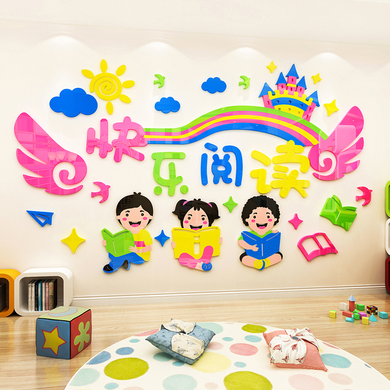 学校卡通快乐阅读墙贴画绘本阅读区读书角教室布置班级文化墙装饰