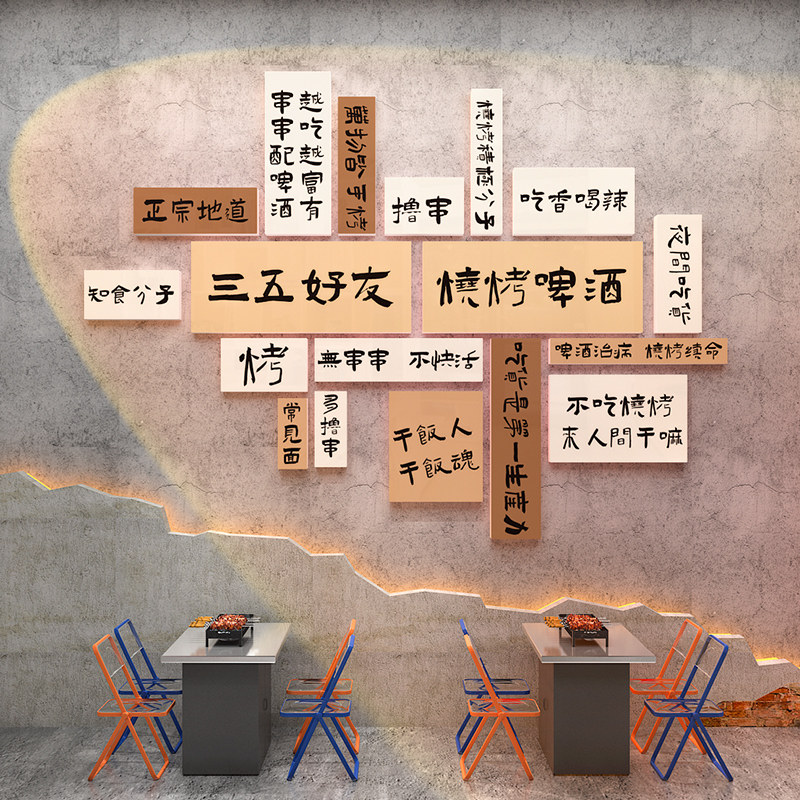 烧烤啤酒装饰墙贴挂画背景墙布置