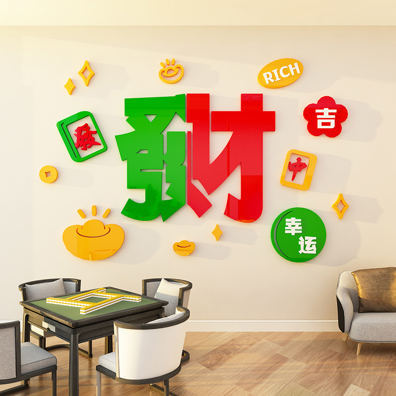 棋牌室亚克力3d立体墙贴