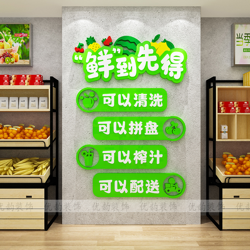 网红水果店墙面装饰布置海报创意墙贴画收银台背景墙贴3d立体图片