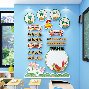 锦鲤中队角风采展示布置墙贴追光星辰少先队员班级文化墙教室装饰