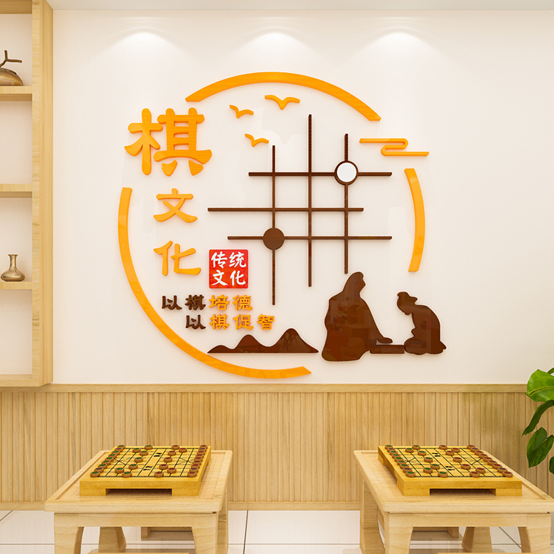围棋培训教室文化墙面装饰标语象军棋棋牌室布置背景墙贴画3d立体图片