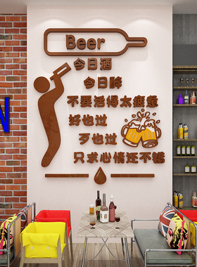 清酒吧烧烤餐饮饭店铺墙贴画标语