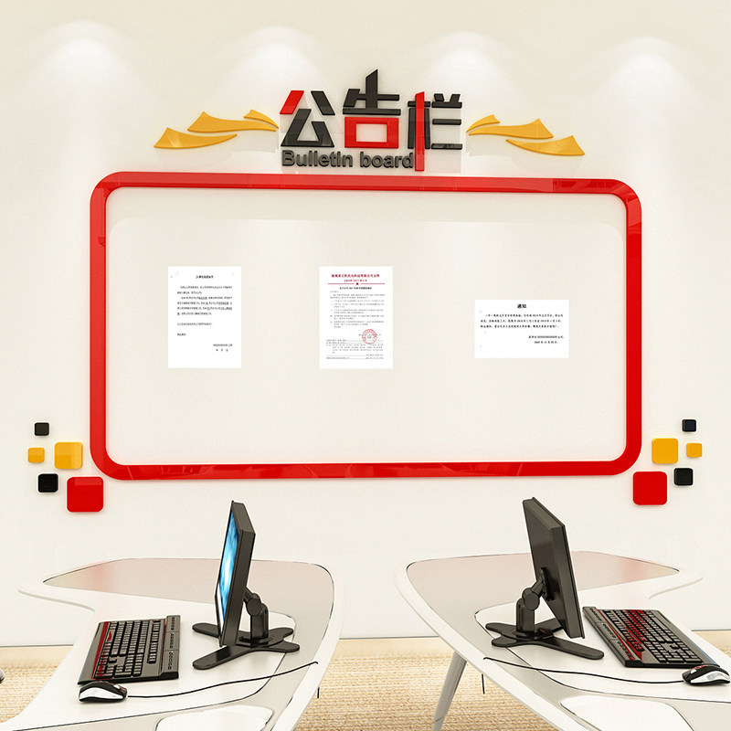 公司企业公告栏通知栏亚克力墙贴文化墙布置3d立体办公室墙面装饰