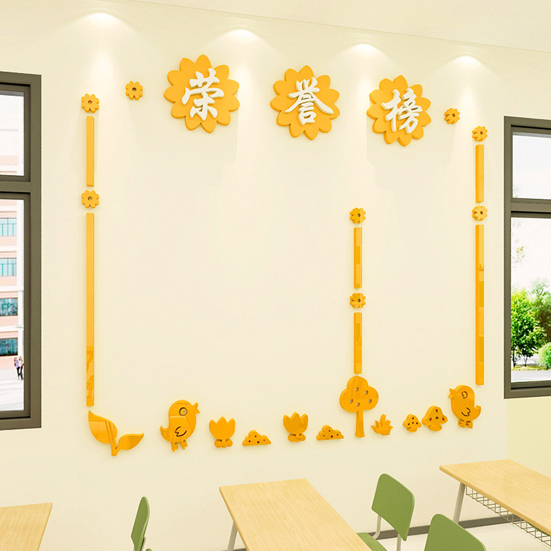 公告栏荣誉榜学习园地幼儿园学校班级文化墙贴画教室布置贴画装饰