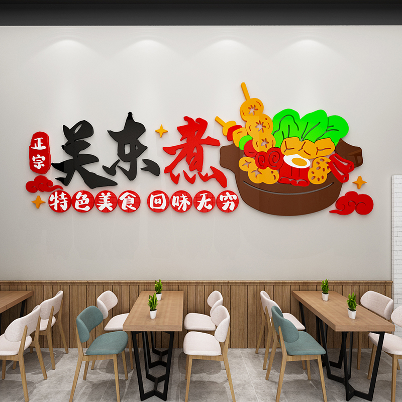 日式关东煮店内墙面广告贴纸小吃店墙壁海报装饰画立体亚克力墙贴图片