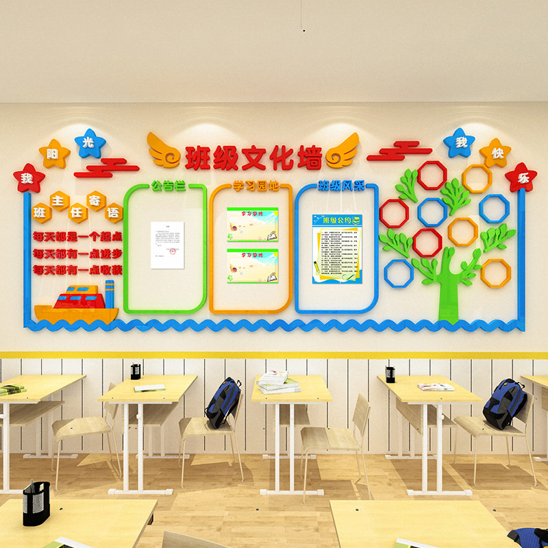 学校学生风采展示班级文化墙装饰布置教室公告栏背景墙贴画3d立体