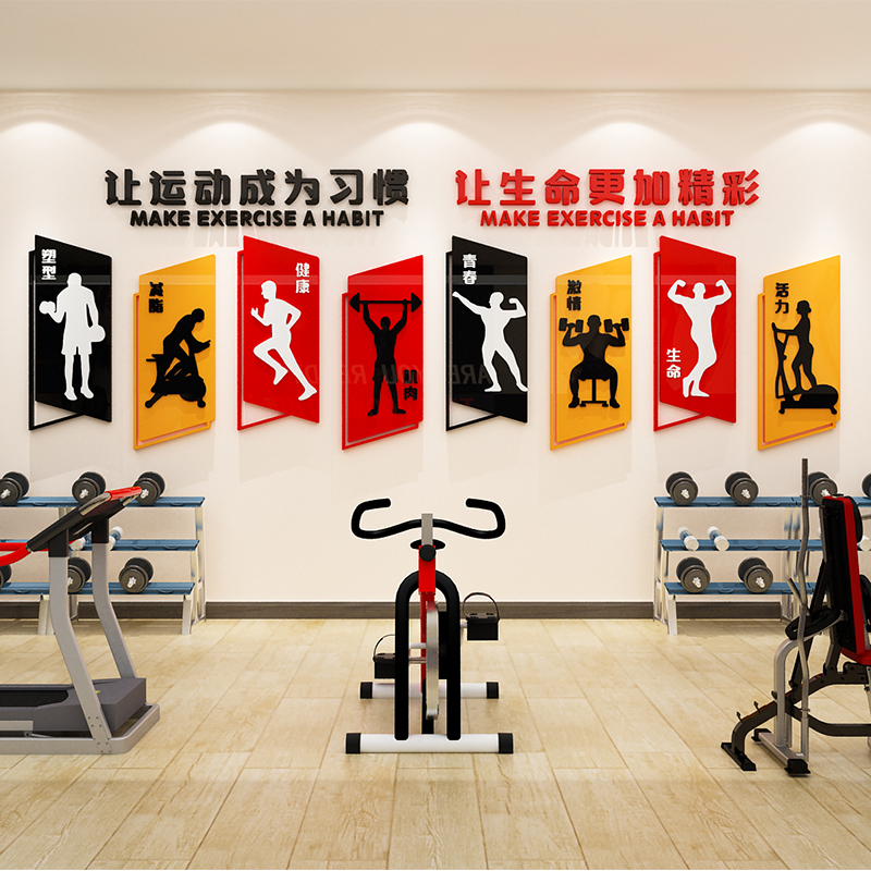 健身房体育运动馆活动室墙贴画