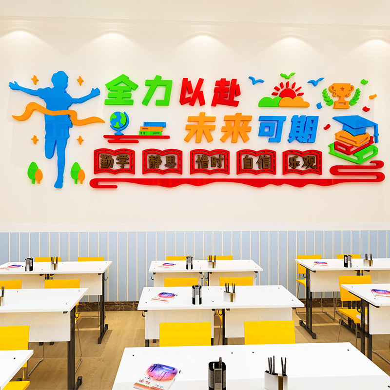 学校全力以赴未来可期墙贴画班级文化墙面激励志标语装饰教室布置