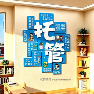 教育培训机构幼儿园形象文化墙贴