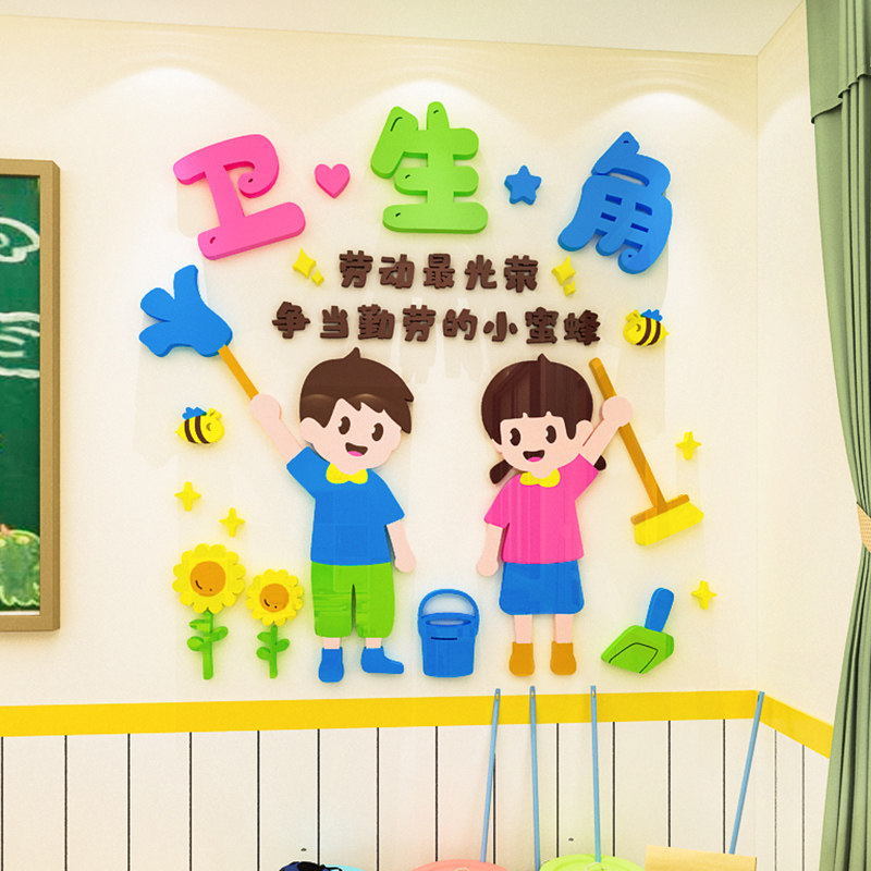 幼儿园小学班级卫生角公告栏学习园地文化墙贴教室布置标语3d立体