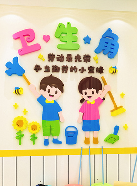 幼儿园班级卫生公告栏文化墙贴画