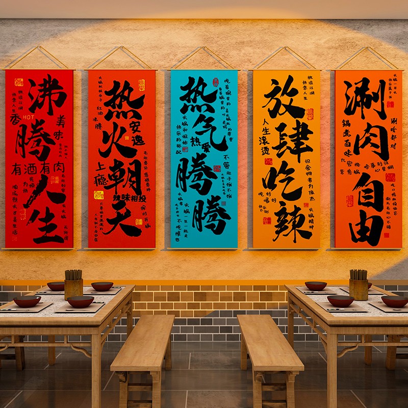 国潮火锅店墙面装饰挂布麻辣烫串串店内市井风格海报砂锅背景布置