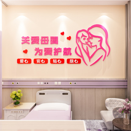 母婴室贴纸哺乳室文化墙面装饰妈咪小屋月子中心背景墙贴画3d布置