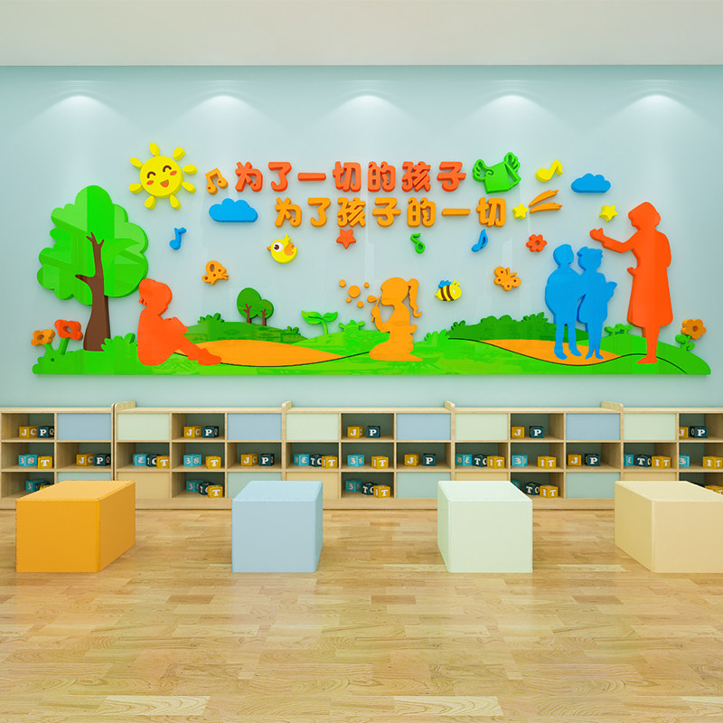 幼儿园辅导班学校为了孩子主题墙贴画亚克力标语班级文化墙面装饰