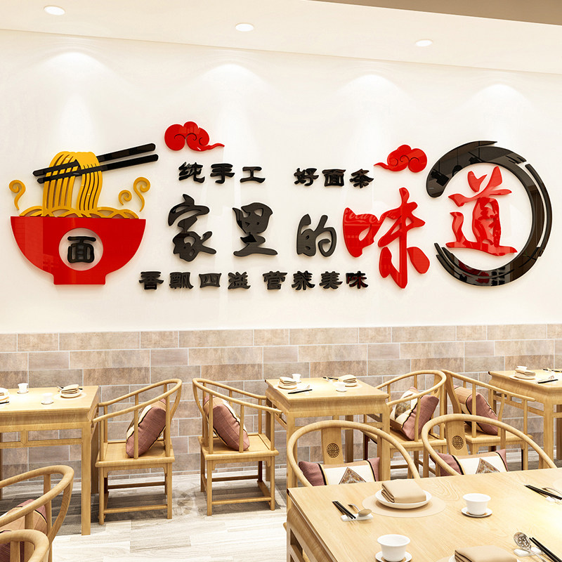 创意面馆墙面背景装饰广告贴纸标语餐饮拉面店铺墙贴画3d立体布置