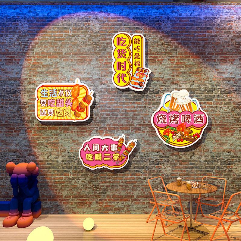 烧烤店墙面装饰雪弗板3d立体墙贴