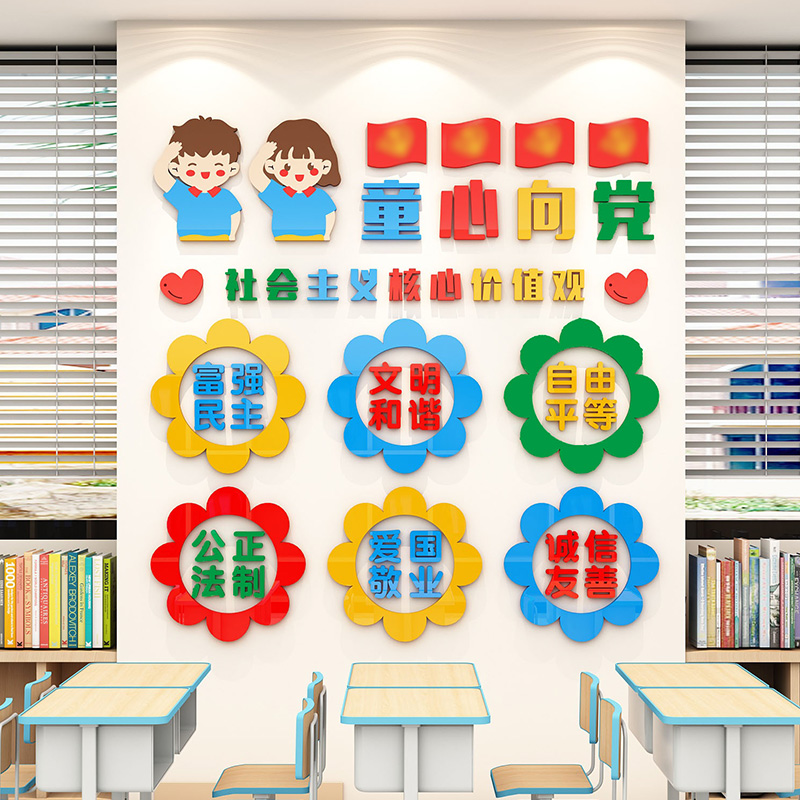 童心向党亚克力3d立体墙贴