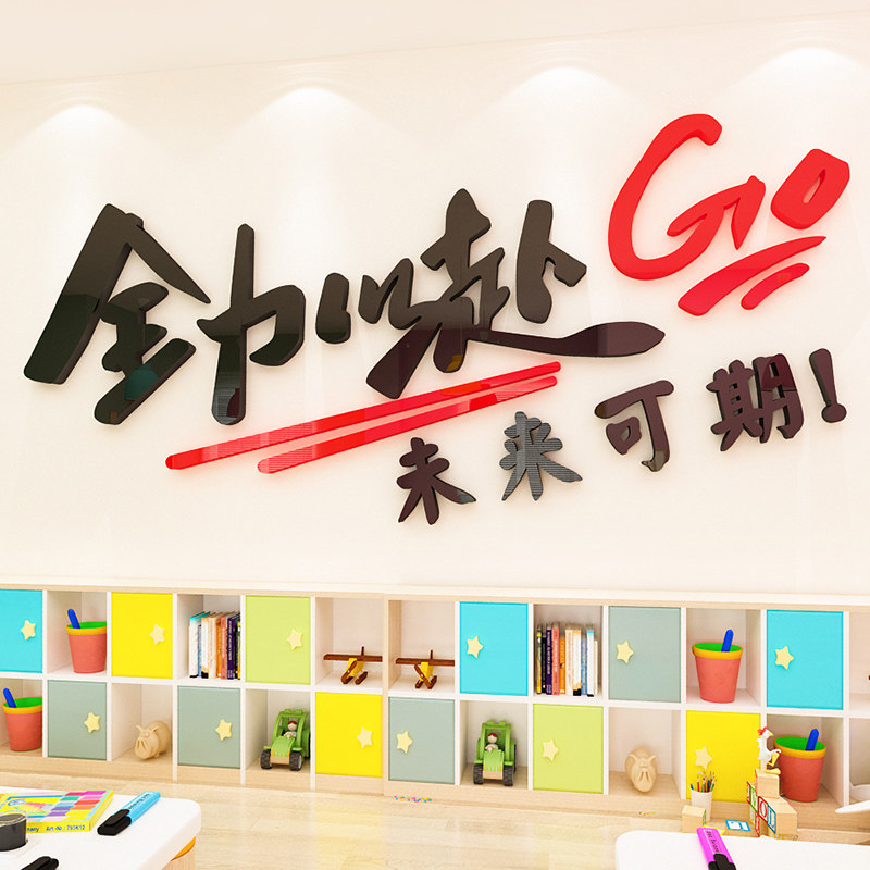 全力以赴公司团队高三班级墙贴画