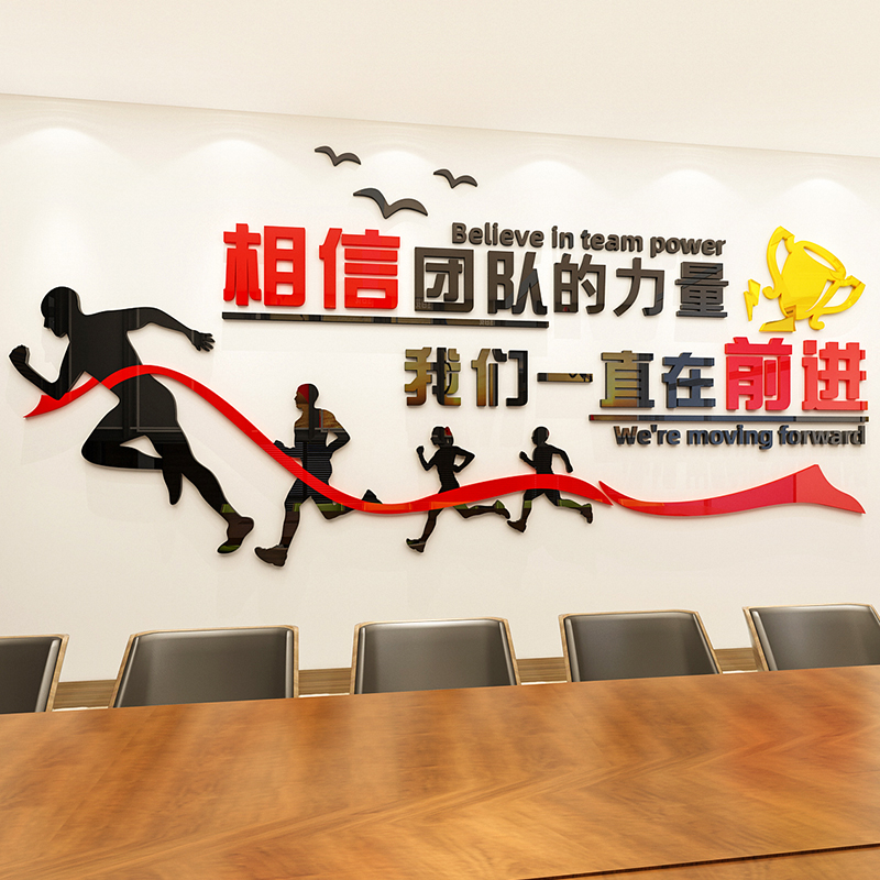公司企业墙面装饰亚克力墙贴励志标语3d立体办公室团队文化墙贴纸