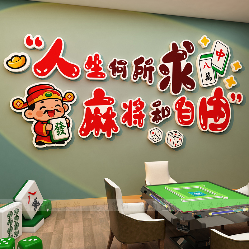 网红棋牌室装饰画麻将馆