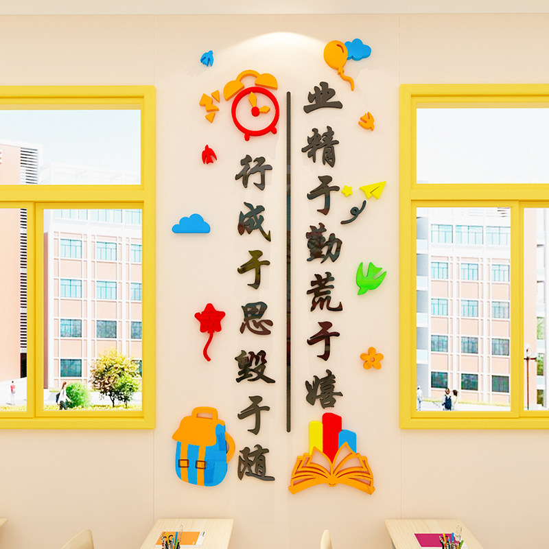 教室布置装饰初中小学校培训班级文化建设励志墙贴画激励文字标语