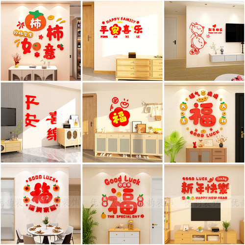 新年春节客厅电视背景墙面装饰