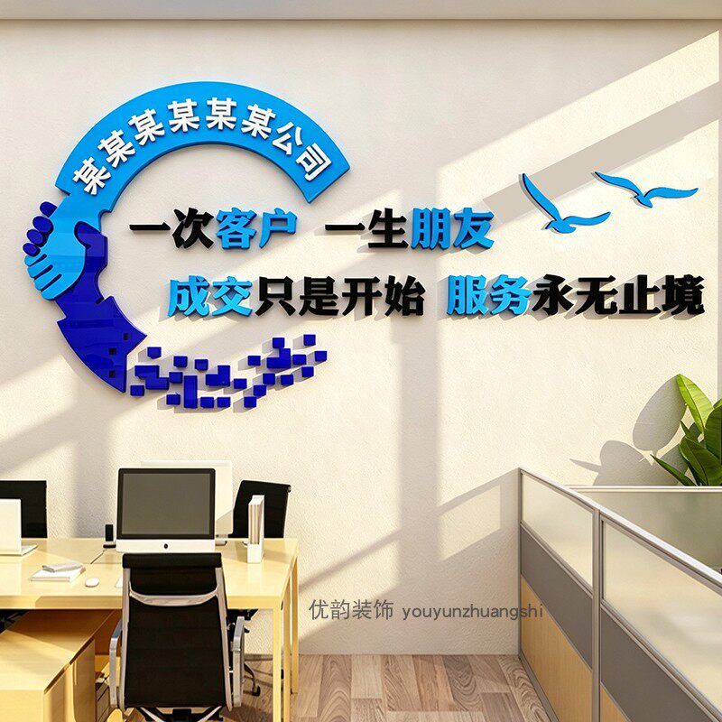 定制公司形象标语励志墙贴