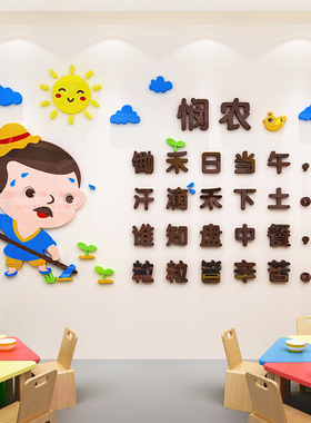 悯农珍惜节约粮食托管班墙贴画