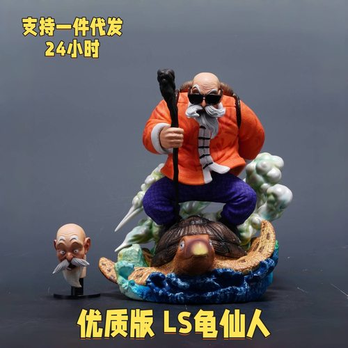 七龙珠手办LS龟仙人双头