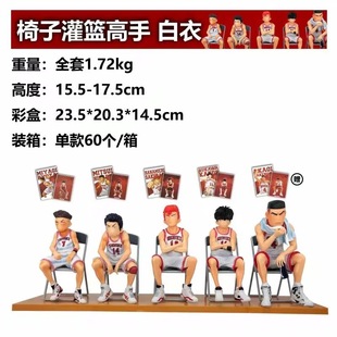 灌篮 椅子系列 白衣 樱木 流川枫 赤木刚宪 宫城良田 三井寿 手办