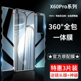 Vivox60pro Memdered Water Condenser x60 Film Integrated All -Inclusive Film x60por+полная экрана Blue Light X60T Передняя и задняя пленка оригинальная пленка x60 защита от экрана Tpro Full Glue Soft Film Anti -Fall