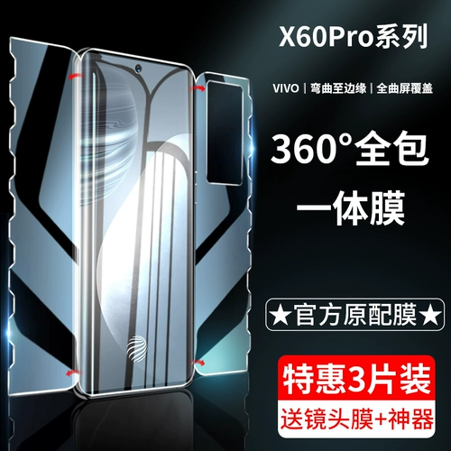 Vivox60pro Memdered Water Condenser x60 Film Integrated All -Inclusive Film x60por+полная экрана Blue Light X60T Передняя и задняя пленка оригинальная пленка x60 защита от экрана Tpro Full Glue Soft Film Anti -Fall