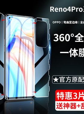 opporeno4pro钢化水凝膜reno4手机膜全屏覆盖一体全包膜5g原装rneo前后贴膜por防摔曲面屏保护软膜全胶膜原厂