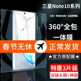 Samsung note10, сдержанная конденсат для воды Note10+спереди и задний полно -экрановый полно -экранный полный охват, анти -беглый свет Note Note 10 Ten Mobile Plam