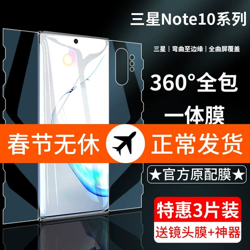 Samsung note10, сдержанная конденсат для воды Note10+спереди и задний полно -экрановый полно -экранный полный охват, анти -беглый свет Note Note 10 Ten Mobile Plam