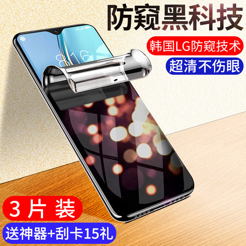 iqoo系列新防窥水凝膜