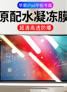 ipad钢化水凝膜2018/2020/2022新款mini5/4平板air1/2/3苹果9.7/10.2/10.5/11寸Pro11蓝光iPad7/6类纸保护膜