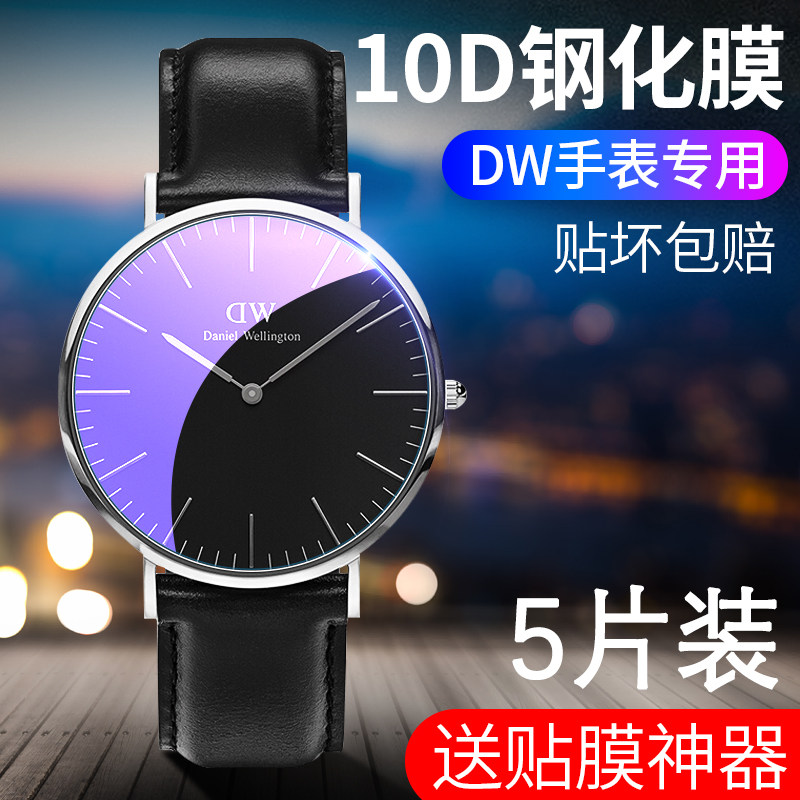 dw丹尼尔惠灵顿钢化膜DW手表钢化膜26mm28/30/32/34蓝针表盘36/38/40mm直径42圆形dw女手表原装保护玻璃贴膜