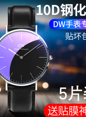 dw丹尼尔惠灵顿钢化膜DW手表钢化膜26mm28/30/32/34蓝针表盘36/38/40mm直径42圆形dw女手表原装保护玻璃贴膜