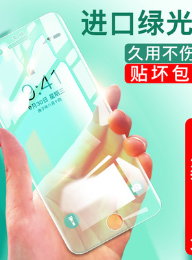 苹果6s钢化膜iphone6plus绿光膜全屏覆盖抗蓝光苹果6手机膜ip6全包i6splus适用于i6s护眼保护贴膜i6p防摔puls