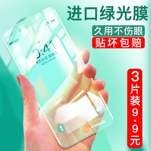 苹果6S防摔全屏覆盖抗蓝光