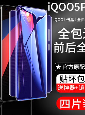 iqoo5pro钢化水凝膜vivoiqoo5全包膜前后包边防摔原装iqoo5手机贴膜全屏iq005g电竞防指纹曲面全身蓝光保护膜
