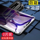 Применимый Huawei Mate30pro Membered Film Mate20pro Anti -Peeping Water Condenser 5G Полно -экрановый полно -экранный охват Mate30 Anti -Mobile Phone Film Mate20 Anti -Sneaky UV