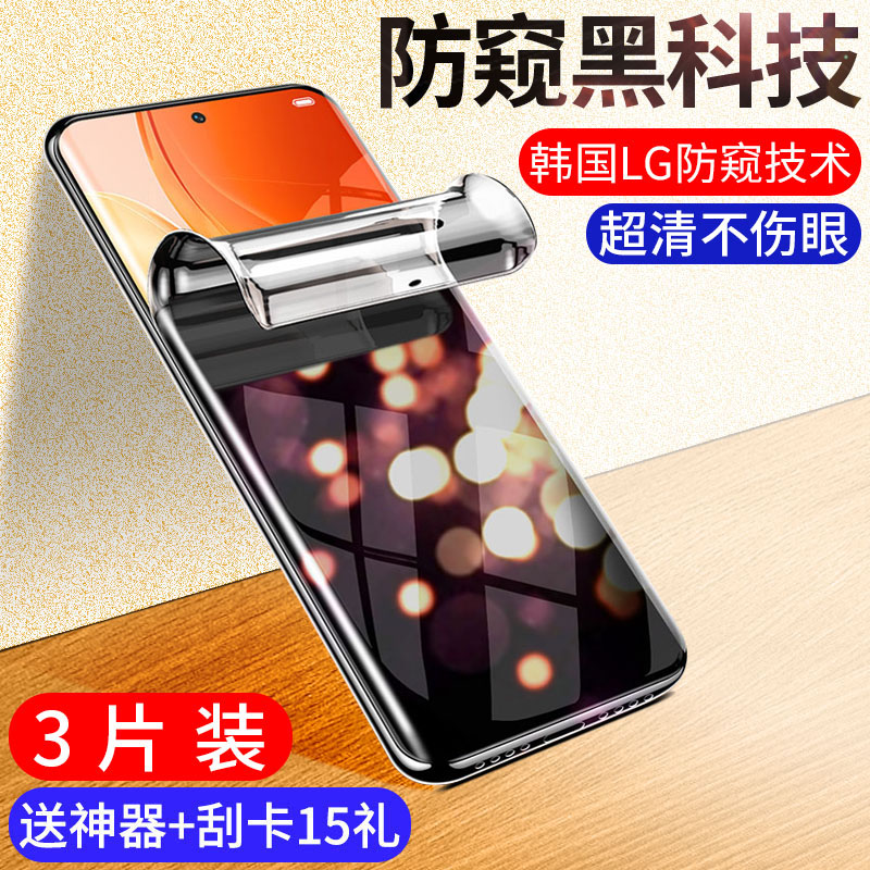 vivoxnote防窥水凝膜全屏防摔