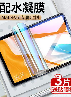适用华为matepad钢化水凝膜荣耀v7pro平板matepadpro全屏11英寸m6保护10.8寸10.4荣耀6/7畅享2屏幕10.1贴膜v6