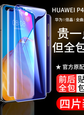 适用华为p40pro钢化水凝膜p40全包膜p40por+手机贴膜前后包边全屏覆盖抗蓝光por曲面屏全身保护防摔磨砂软膜