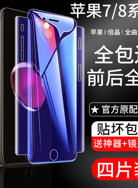 蓝光iphone7全身磨砂手机贴膜